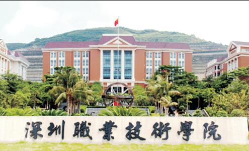 深圳有哪些专科大学?