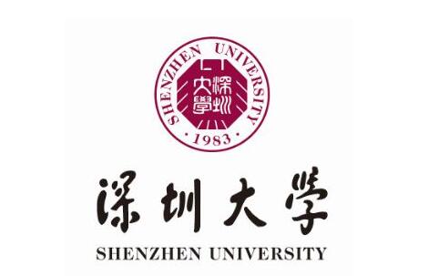 深圳大学