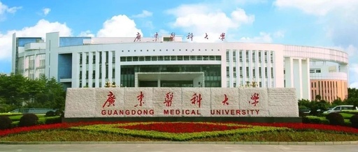 广东医科大学