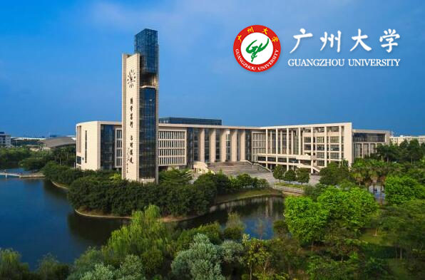 广州大学是一本吗，排名如何?