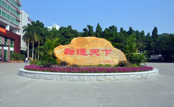 广东金融学院