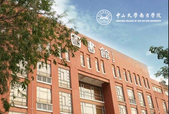 中山大学南方学院怎么样，学费多少钱?