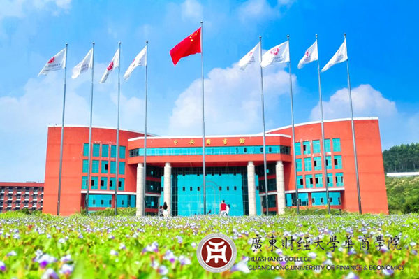 广东财经大学华商学院