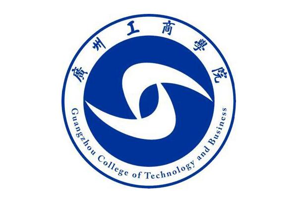 广州工商学院