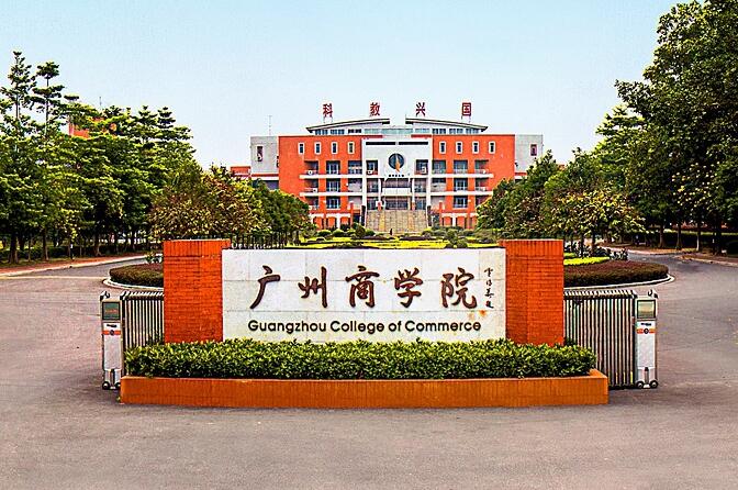 广州商学院学费，26000还是33000?