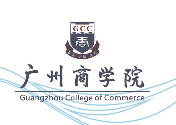 广州商学院