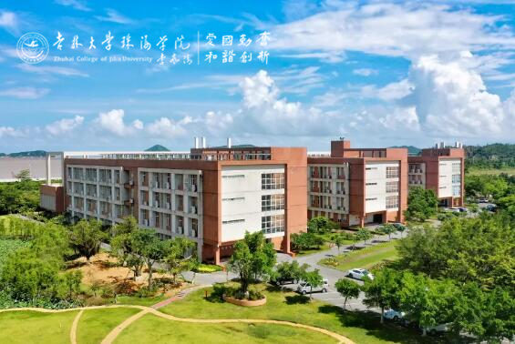 吉林大学珠海学院学费多少钱?