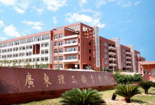 广东理工职业学院