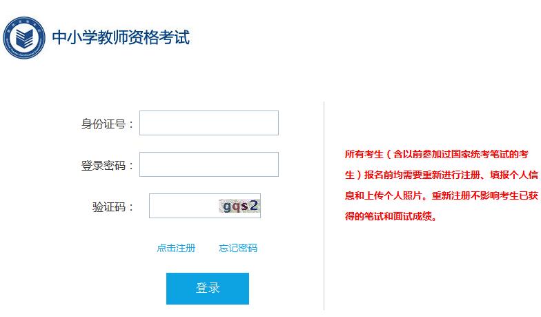 教师资格证官网报名入口