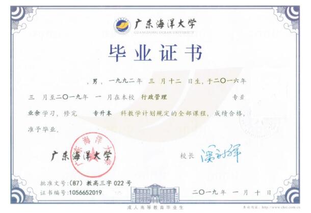 广东海洋大学成人高考毕业证