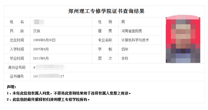 民办大学毕业证学信网查不到