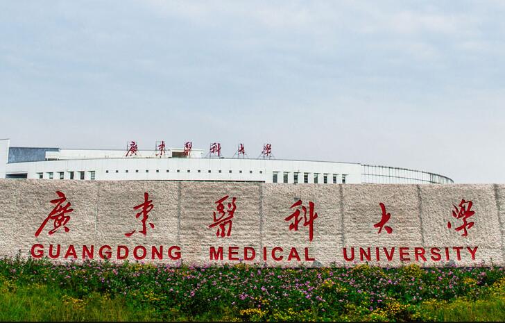 广东医科大学成人本科学费多少钱?