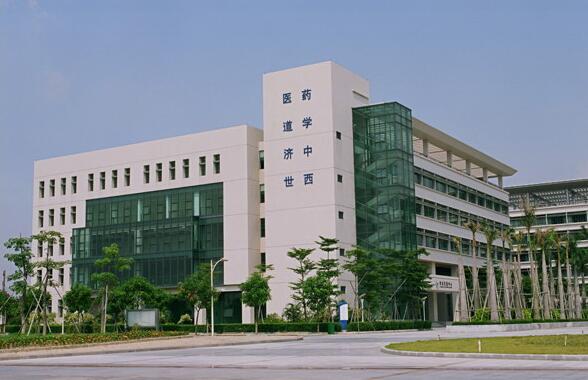 广州中医药大学