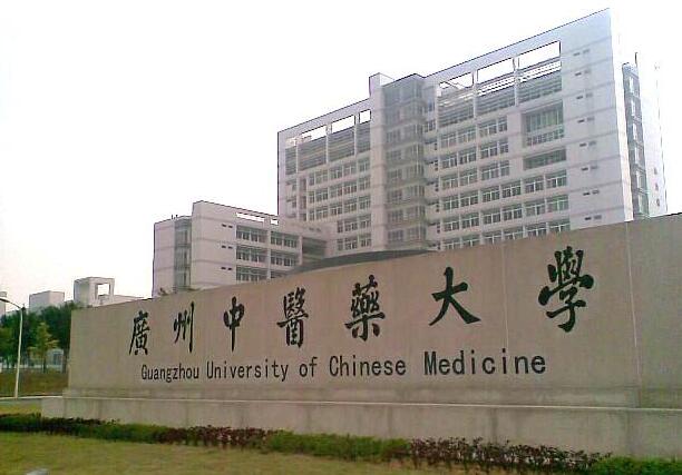 广州中医药大学成考怎么样?