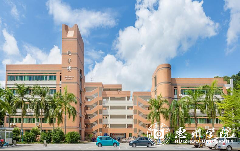 惠州学院