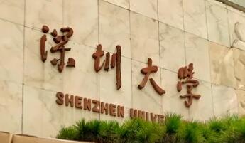 深圳大学自考本科专业有哪些?