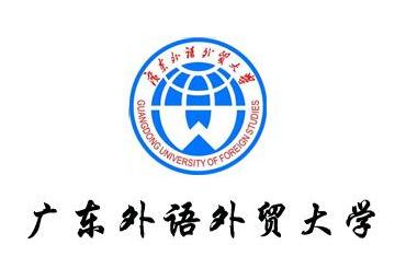 广东外语外贸大学自考招生官网